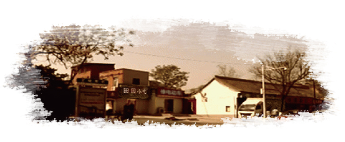 首创年，，原名田园小吃