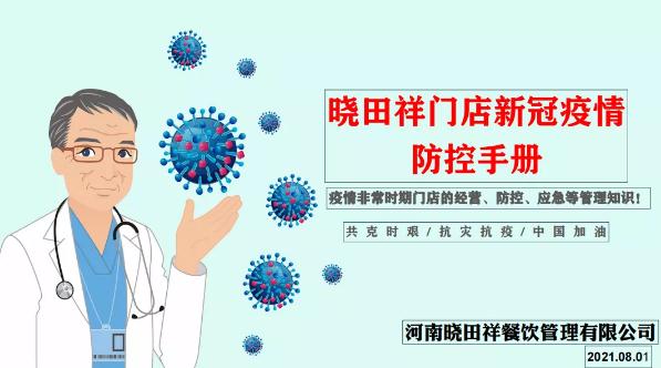 明升mansion88抗疫备战情形汇报