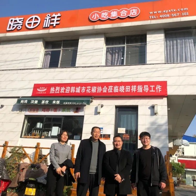 韩都会花椒协会旅行考察河南省明升mansion88餐饮有限公司---同营生长，，相助共赢