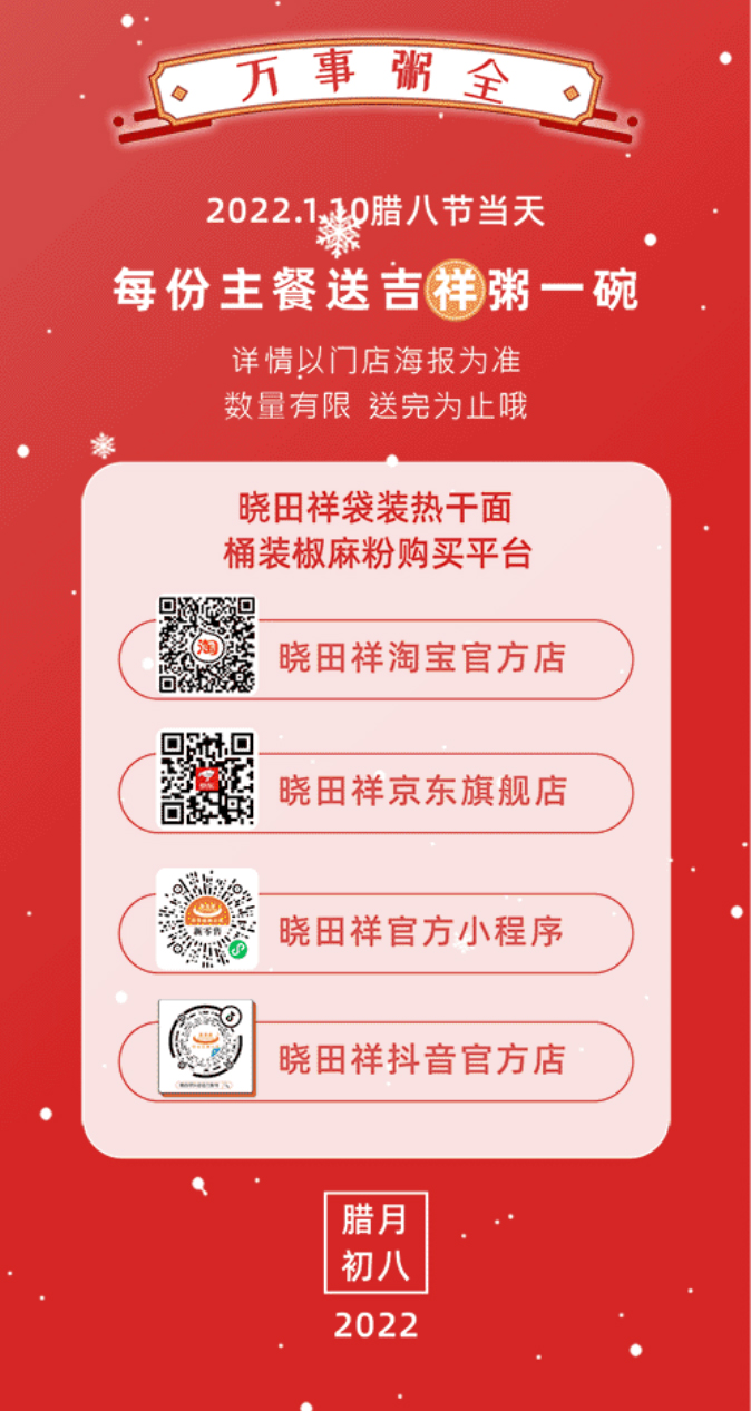 腊八-_-品粥明升mansion88，，至味迎新春_02