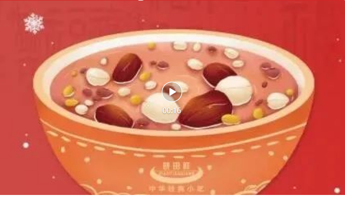 腊八-_-品粥明升mansion88，，至味迎新春_03