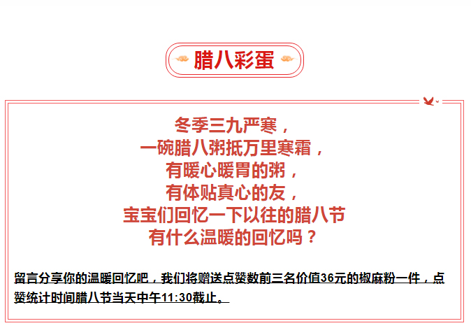 腊八-_-品粥明升mansion88，，至味迎新春_04